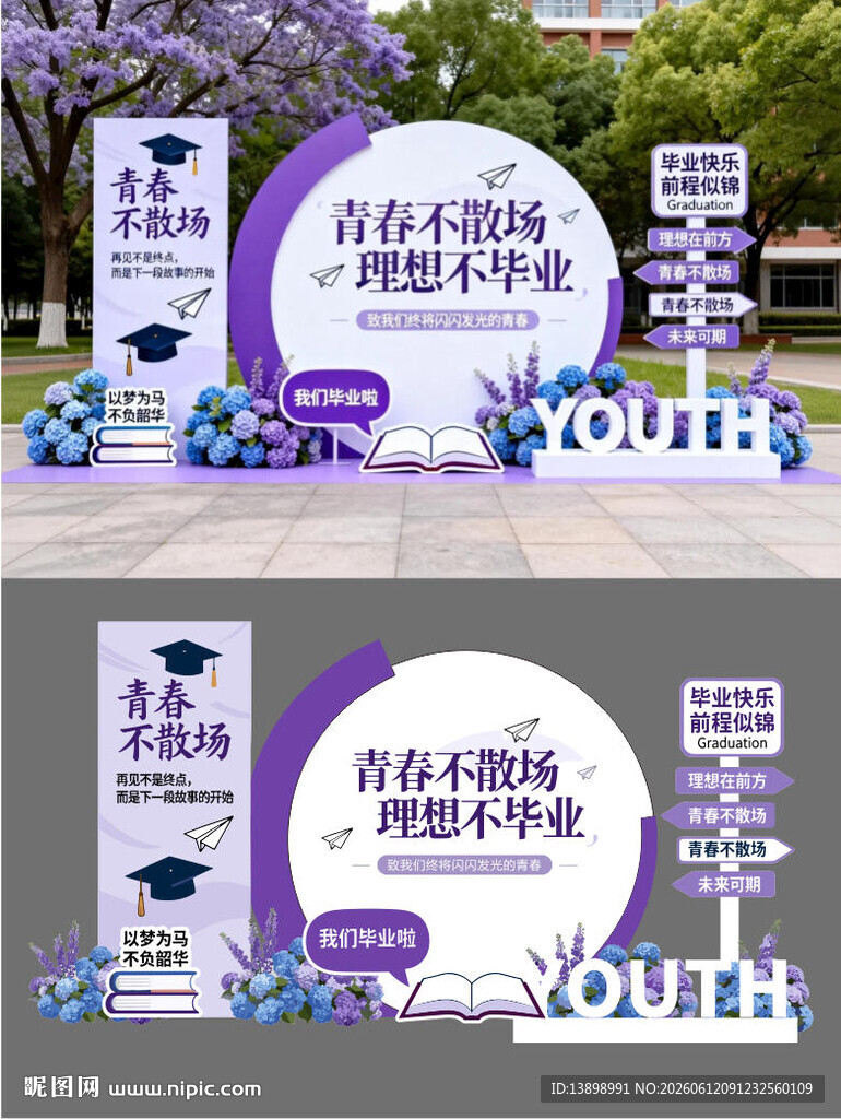 青春毕业季活动布置场景