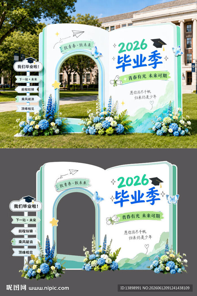 清新风毕业季