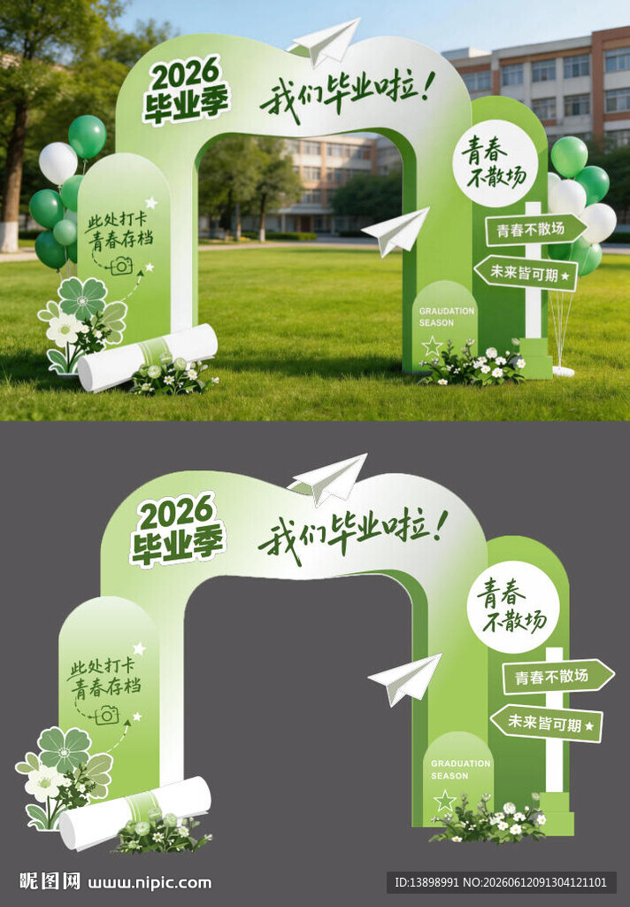 绿色清新毕业门头