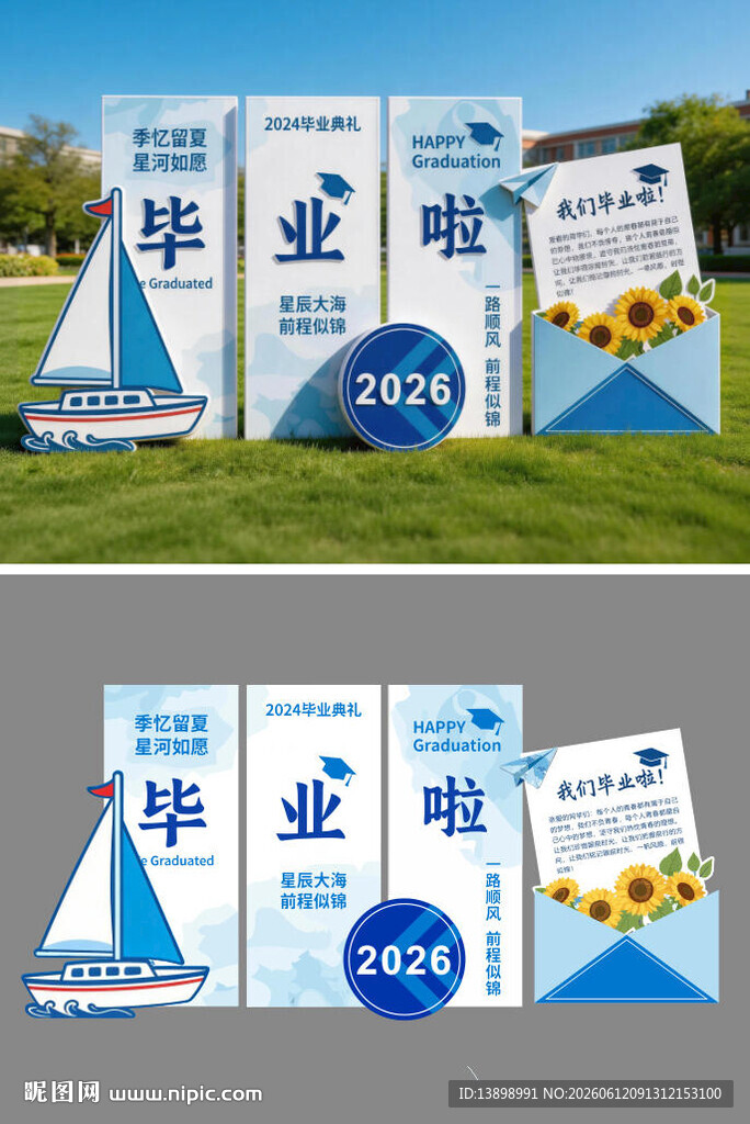 毕业季主题