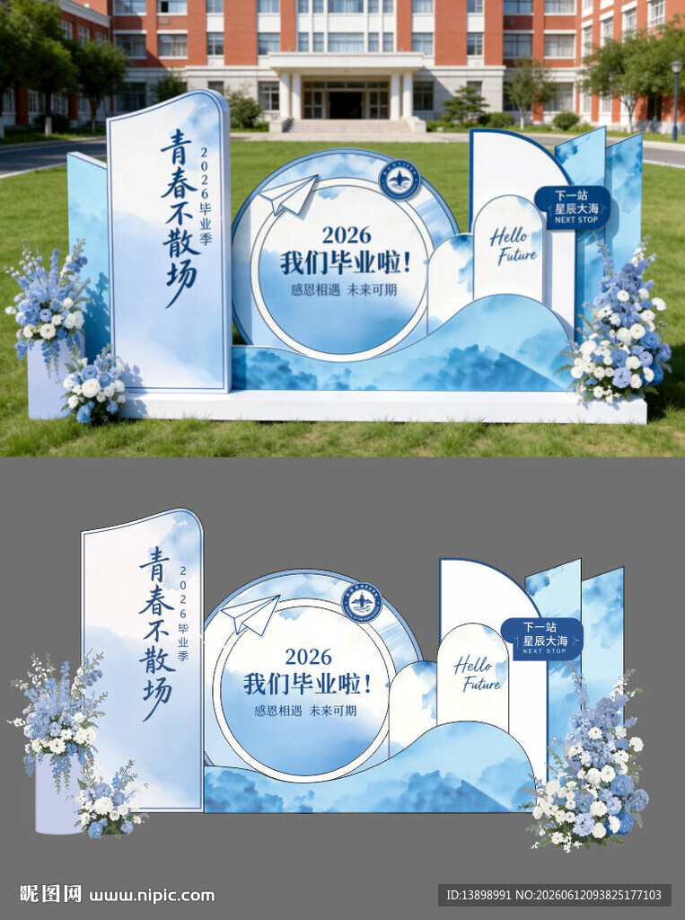 毕业季蓝色清新校园活动展示造型