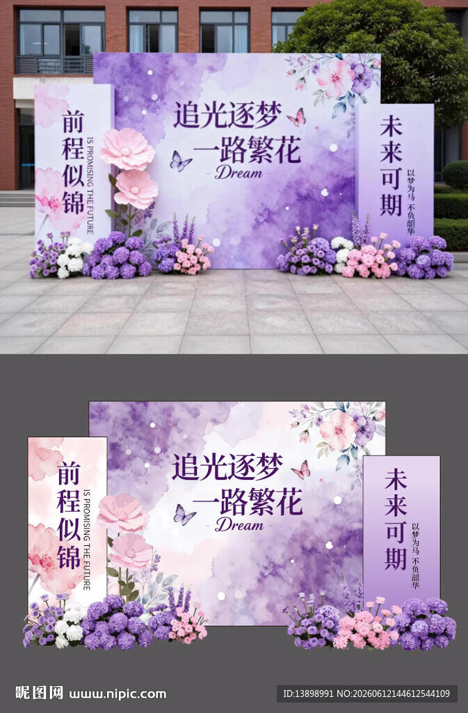 毕业美陈打卡拍照背景图