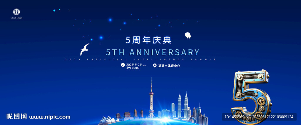 5周年庆典背景