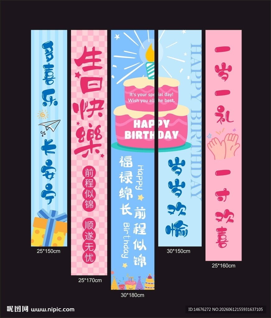 创意生日氛围感挂布