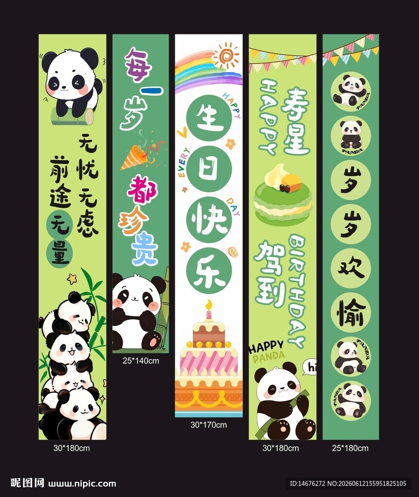 熊猫主题精美书签设计