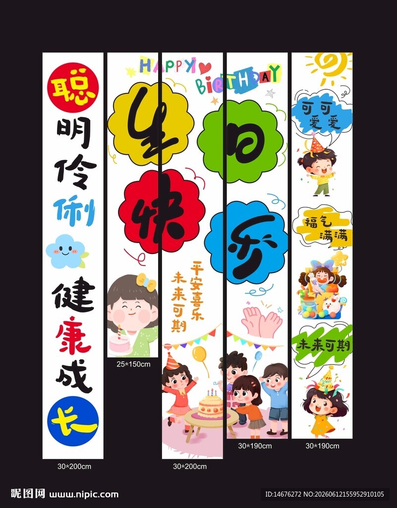 生日氛围感挂布
