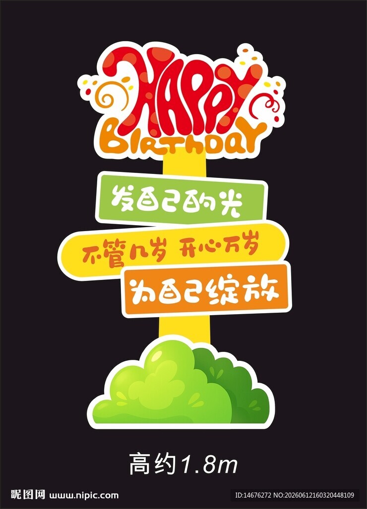 生日快乐指引牌装饰摆件