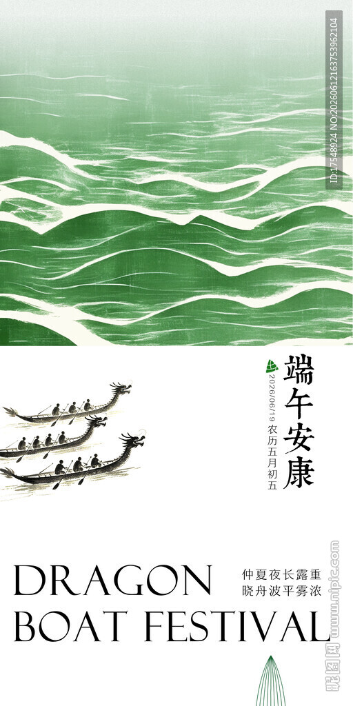 端午海报
