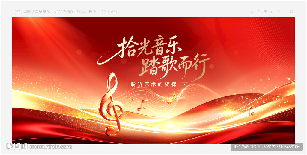 音乐