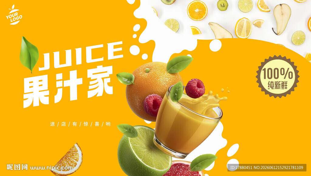 果汁海报