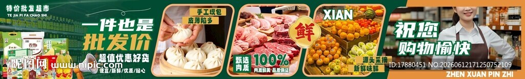 超市海报