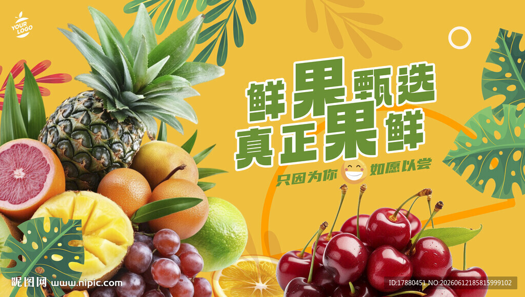 水果海报