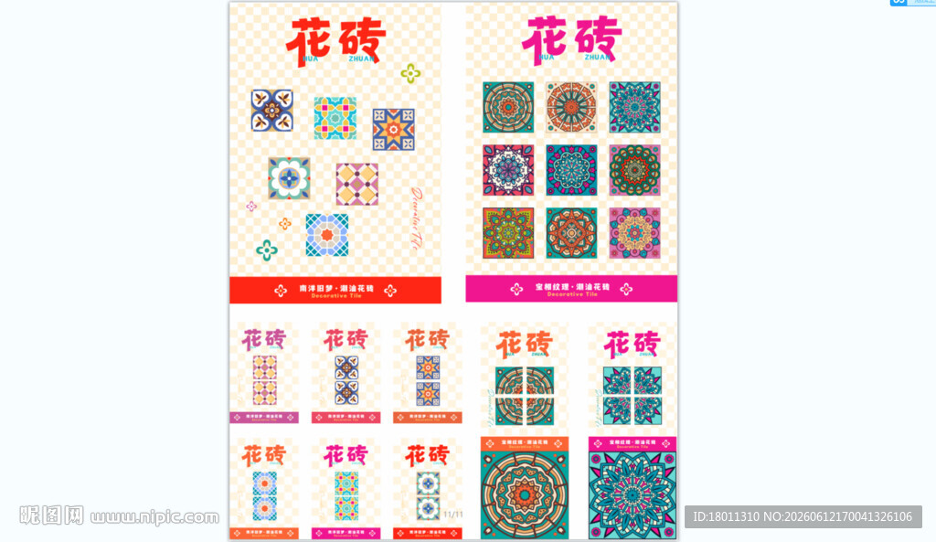 多样瓷砖图案展示