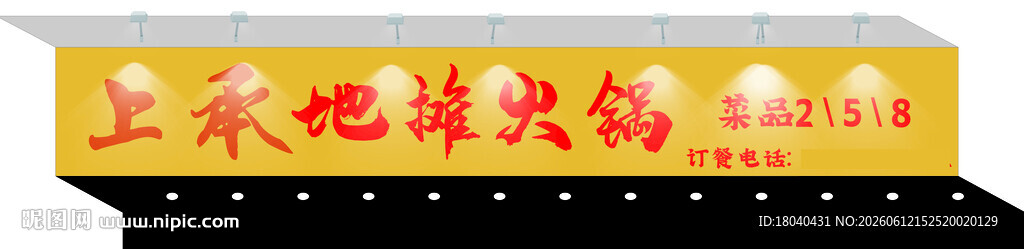 地摊火锅
