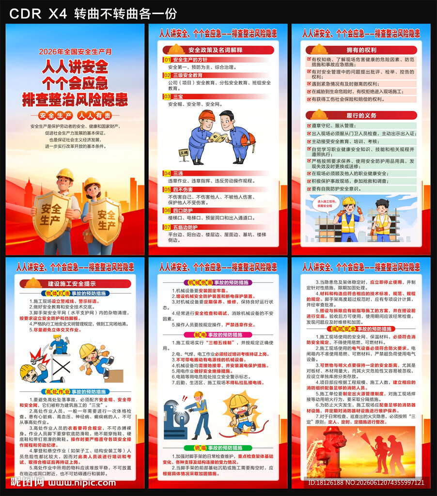 2026安全生产月海报