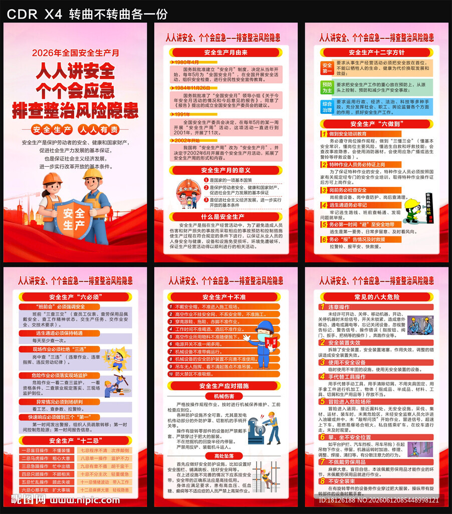 安全生产月海报