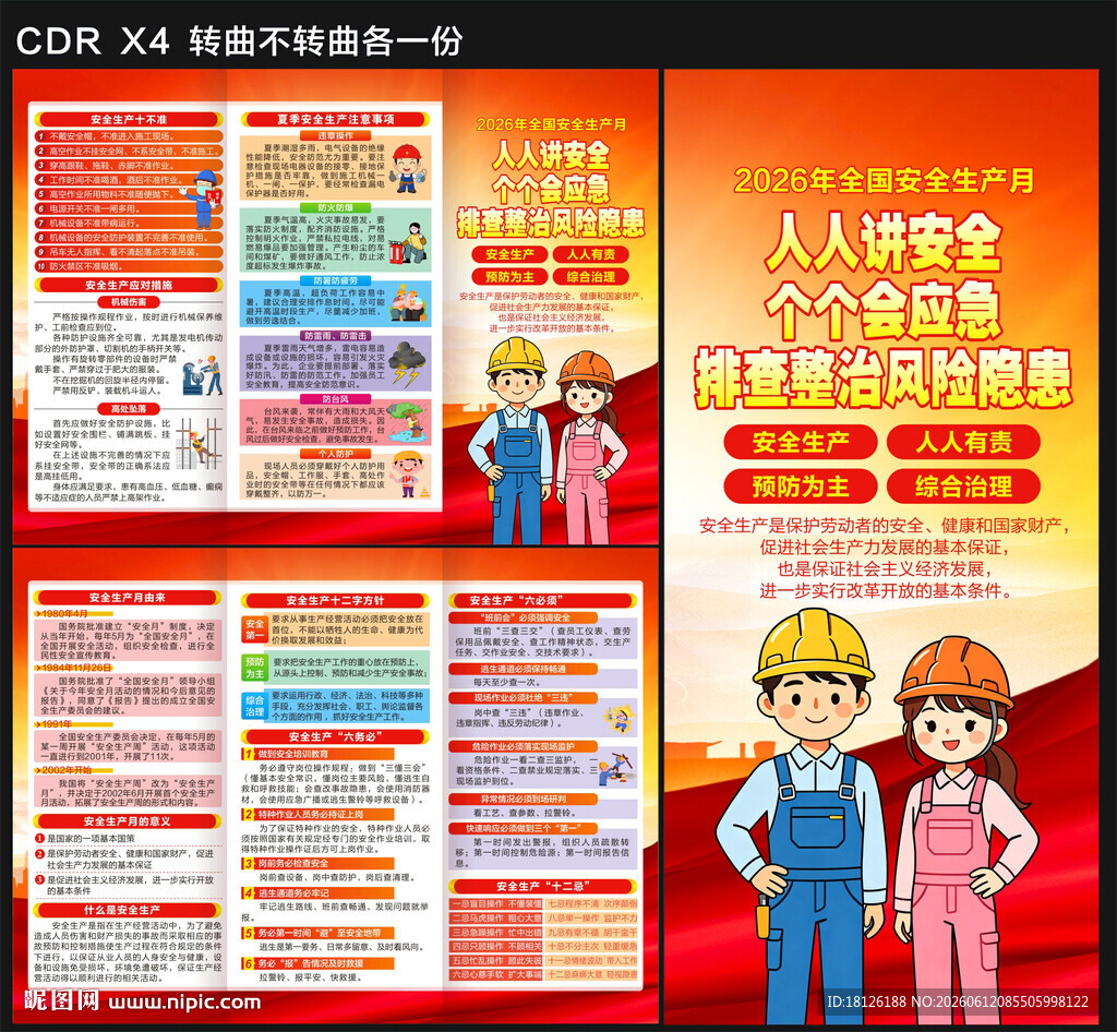 2026安全生产三折页