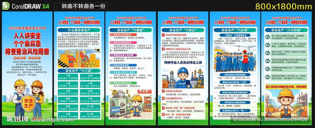 2026安全生产月展架