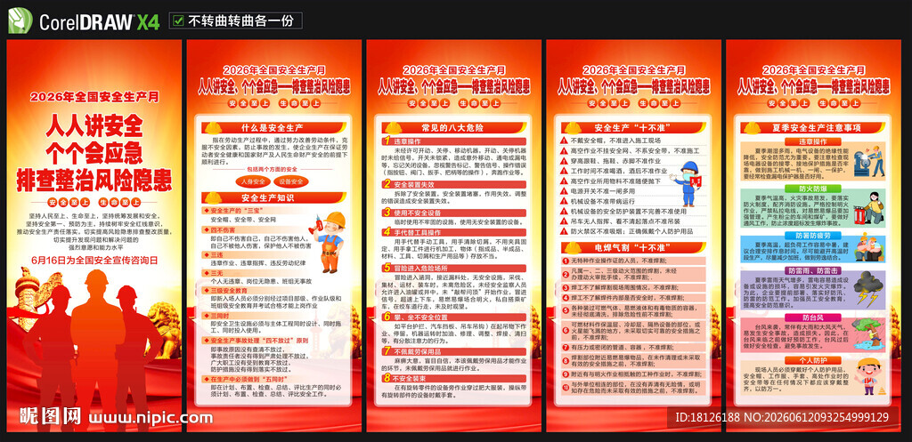 2026年安全生产月展架