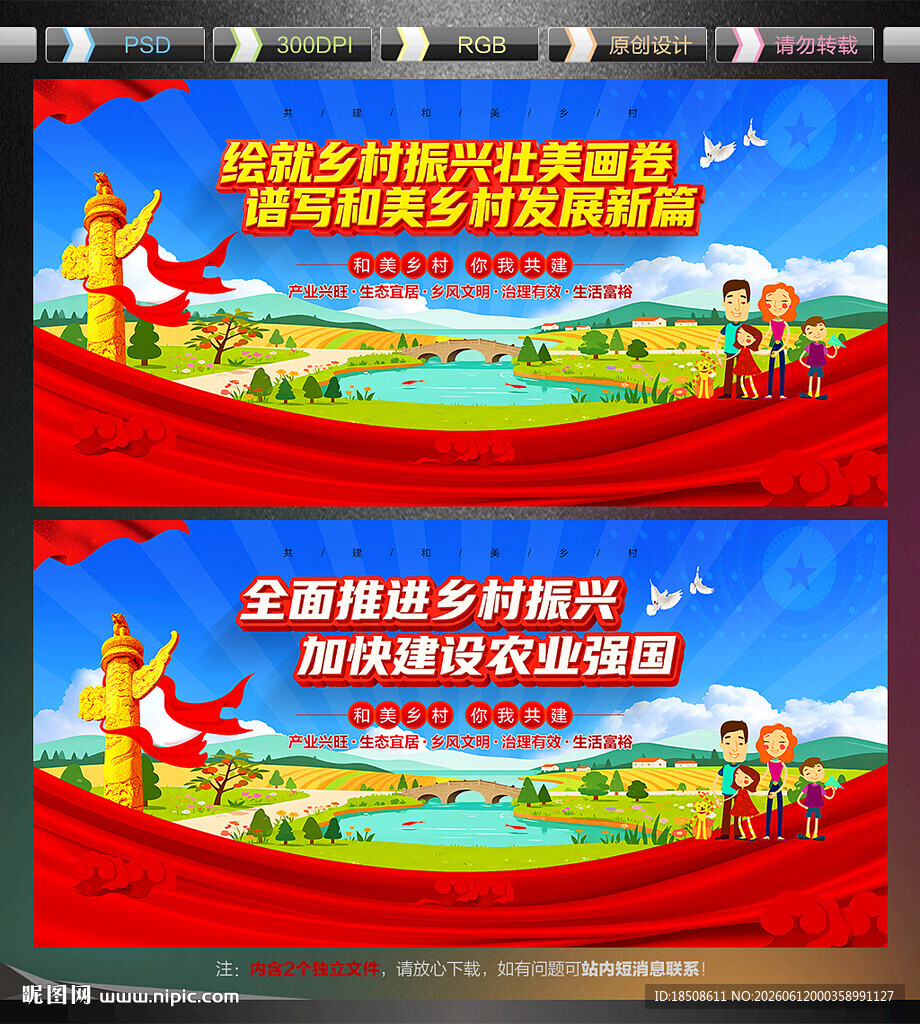 乡村振兴文化墙