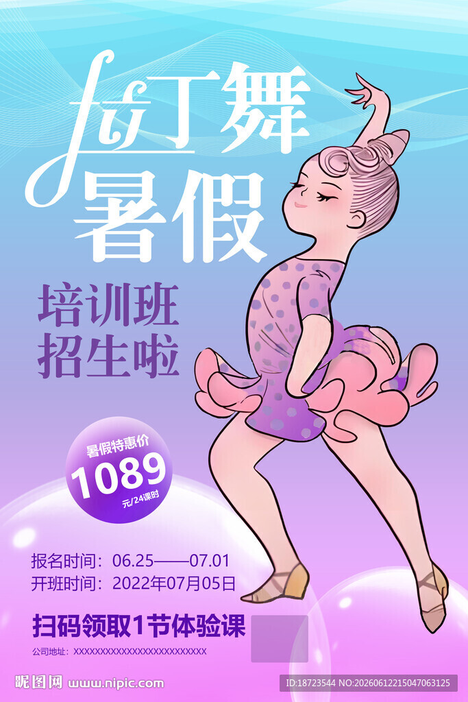 拉丁舞