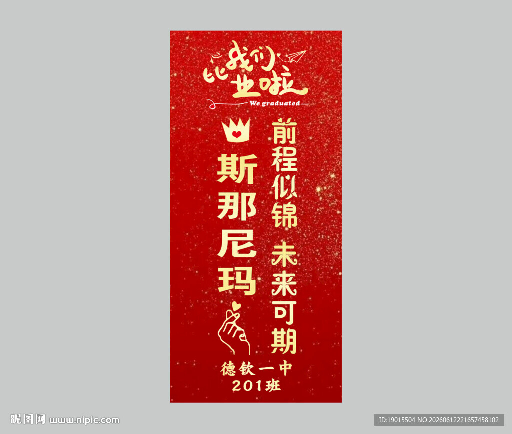 我们毕业啦可乐瓶贴