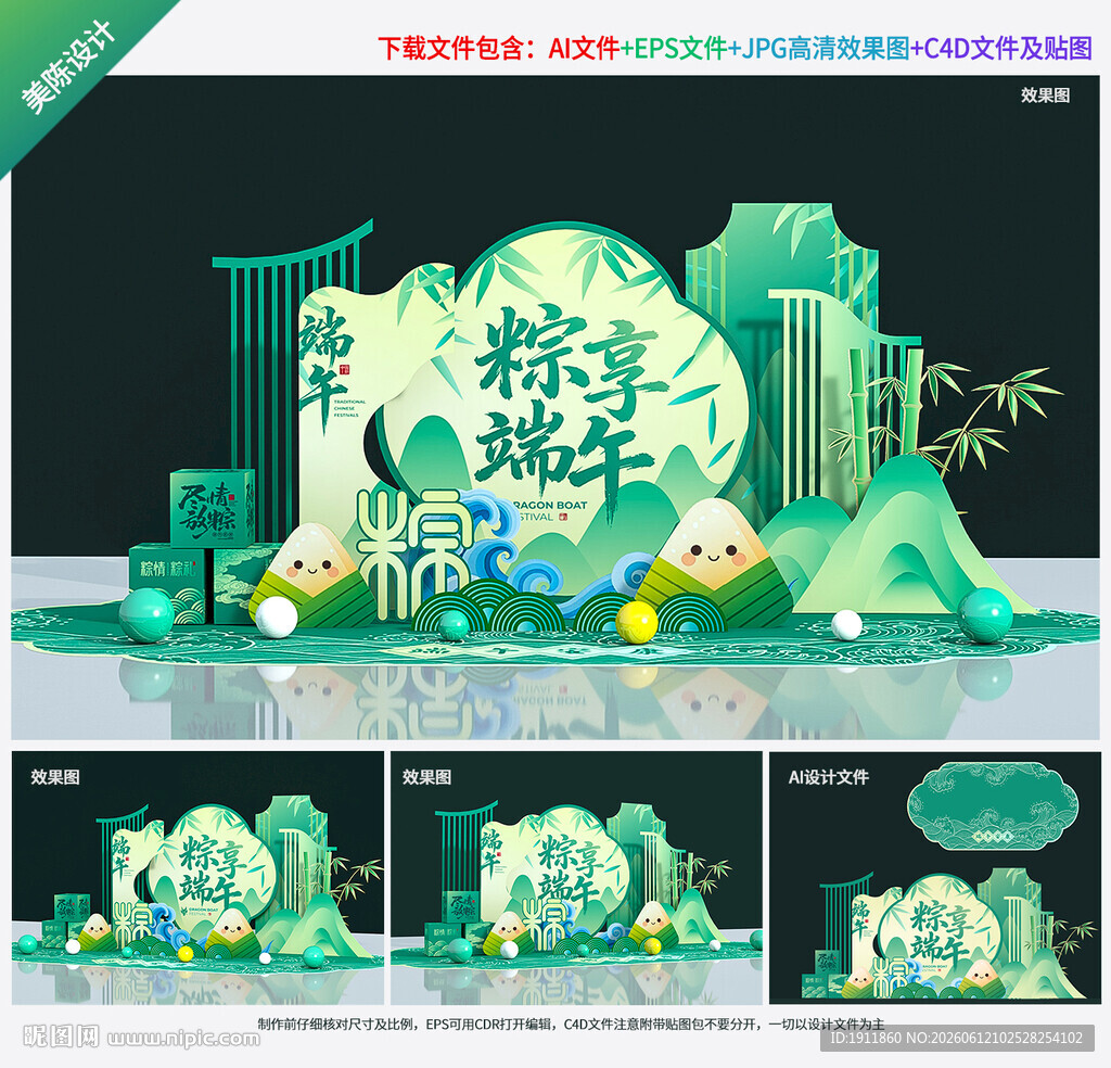 端午节美陈