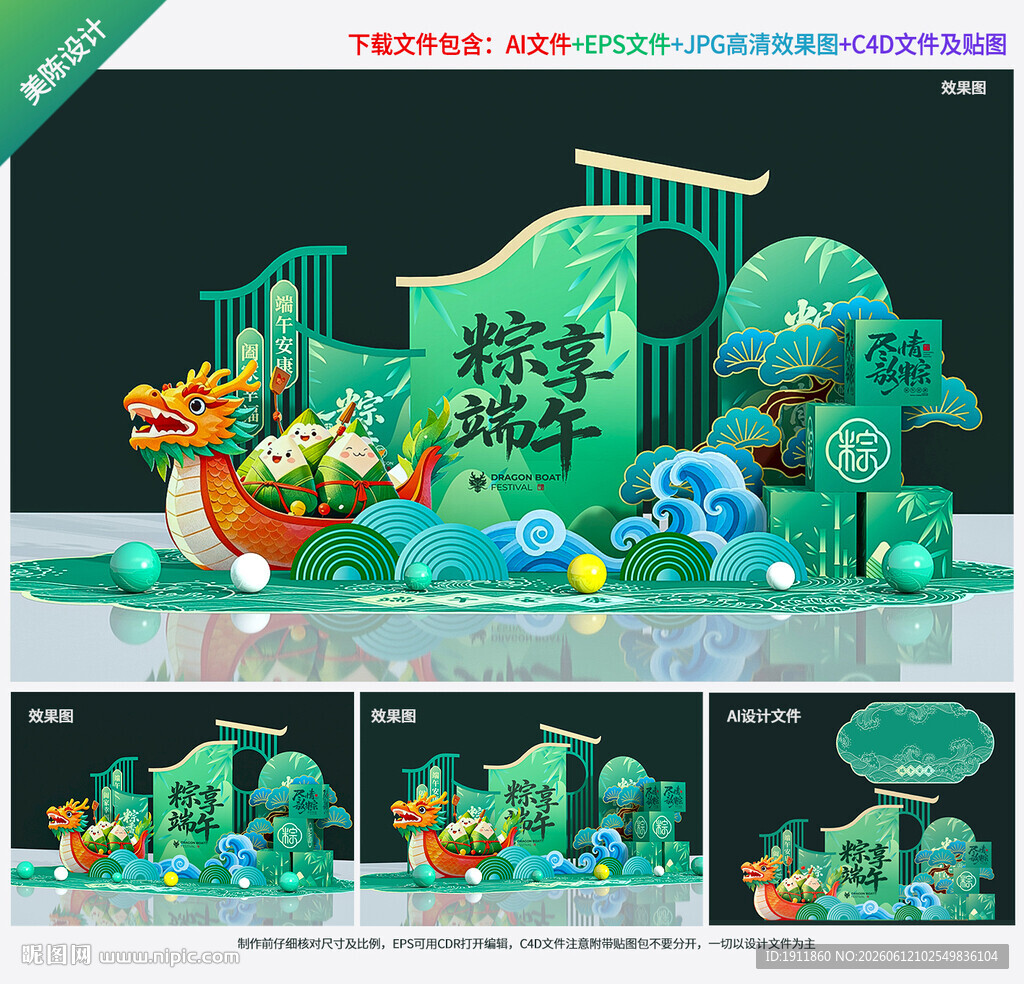 端午节美陈