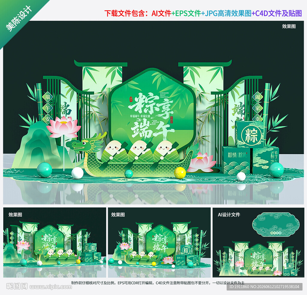 端午节美陈