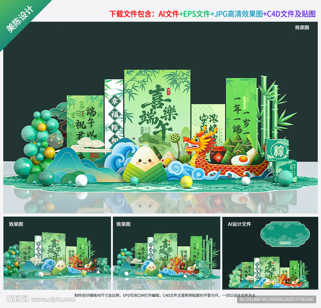 端午节美陈