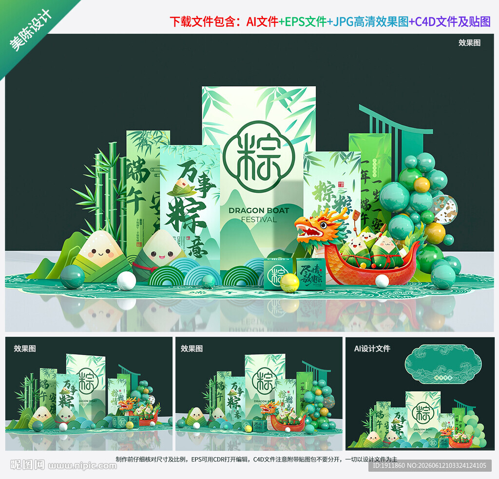 端午节美陈