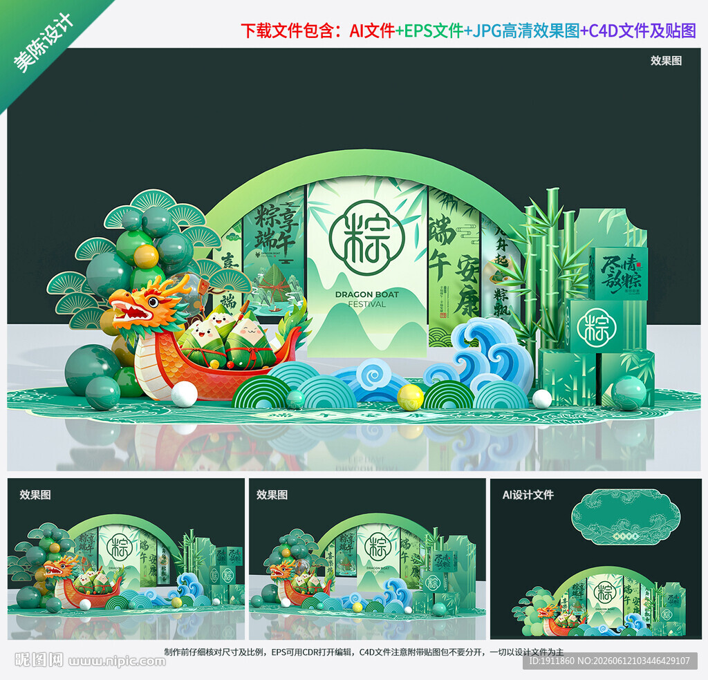 端午节美陈