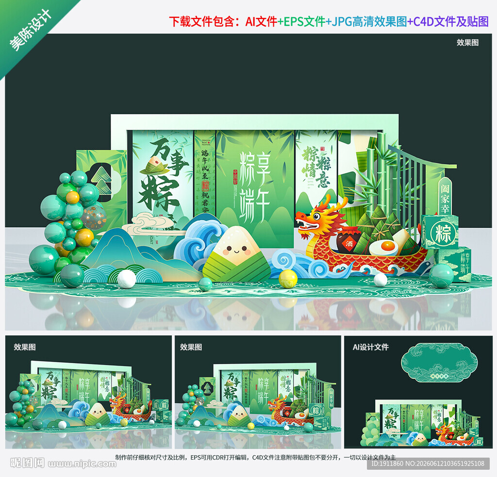 端午节美陈