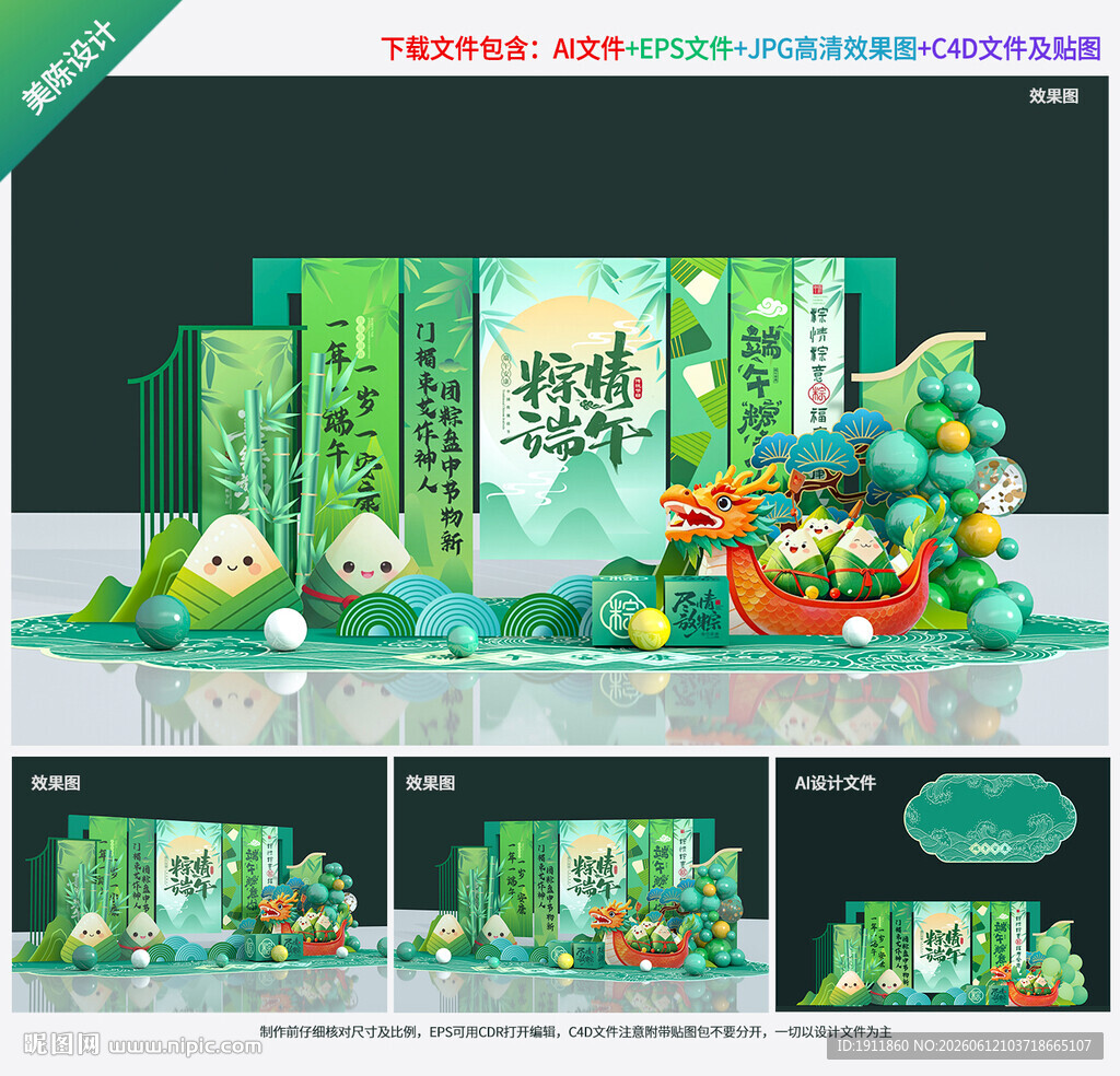 端午节美陈