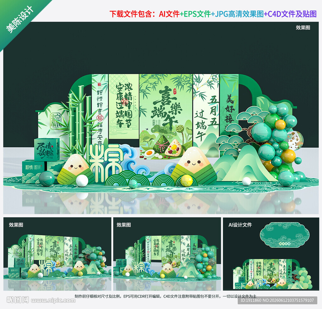 端午节美陈
