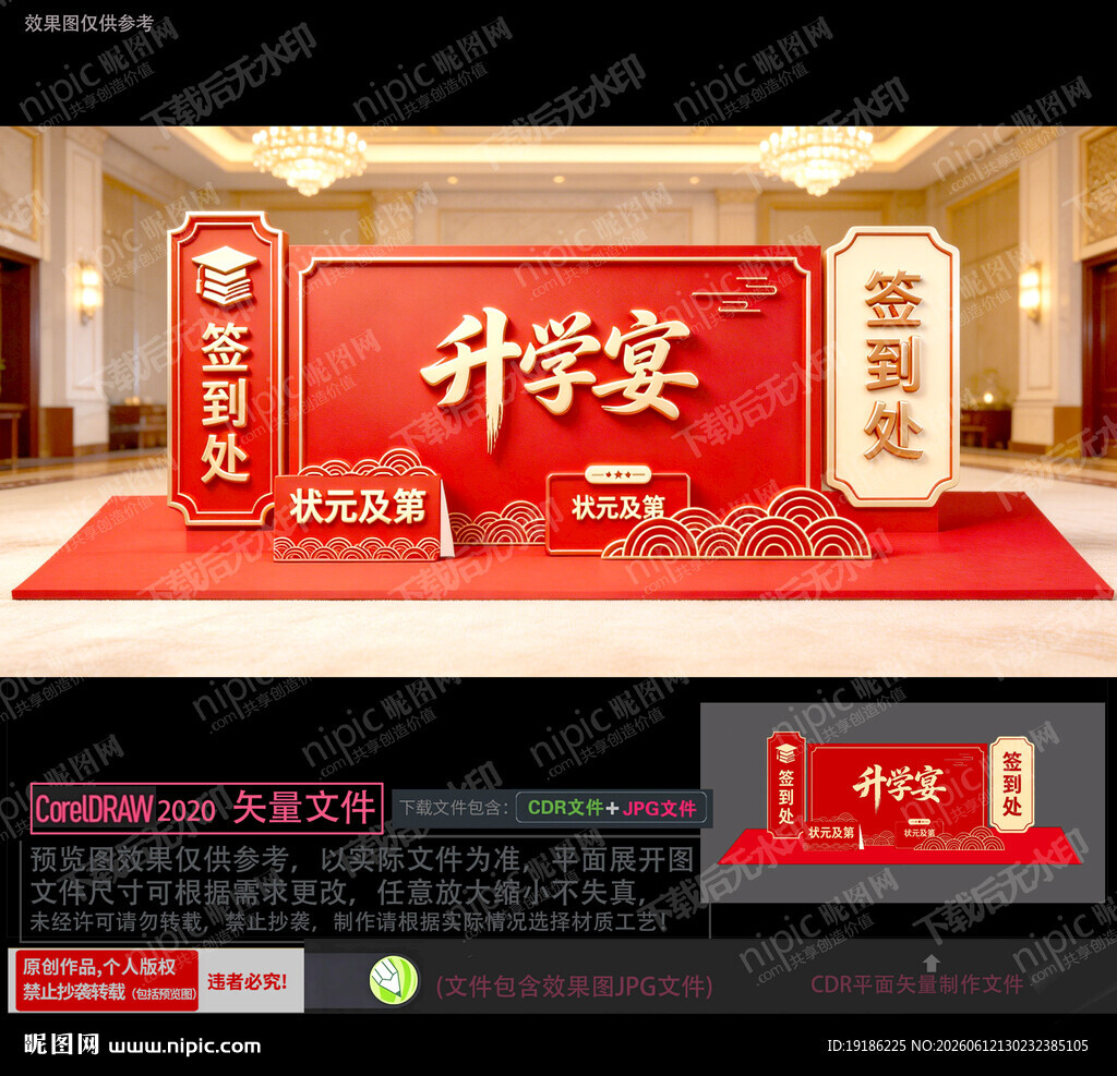 升学宴美陈