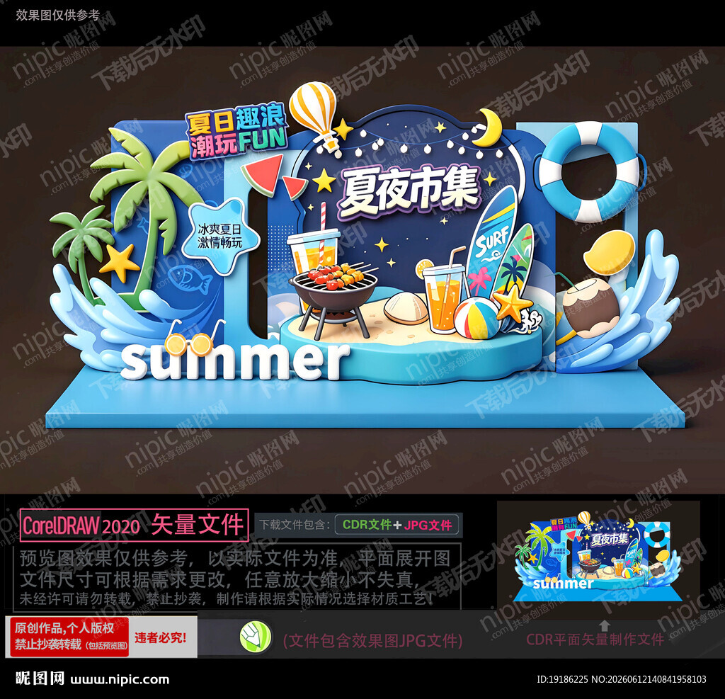 夏天夜市美陈