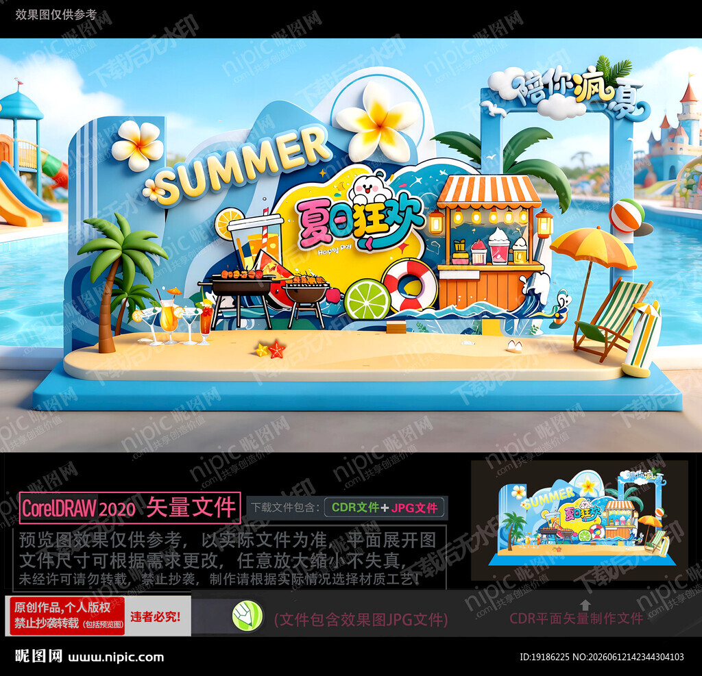 夏日海滩主题游戏场景