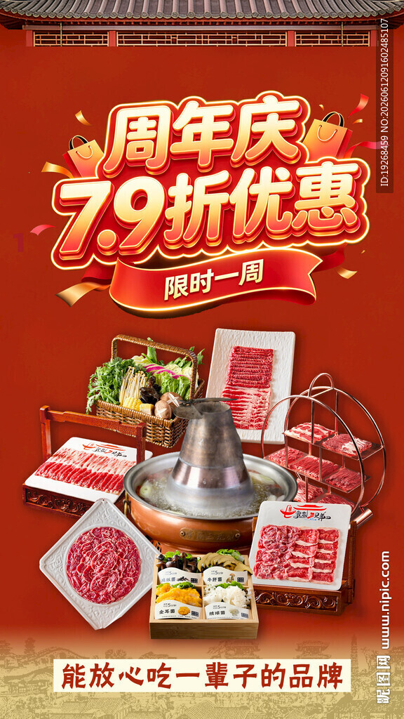 周年庆