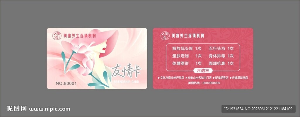 美容会员卡