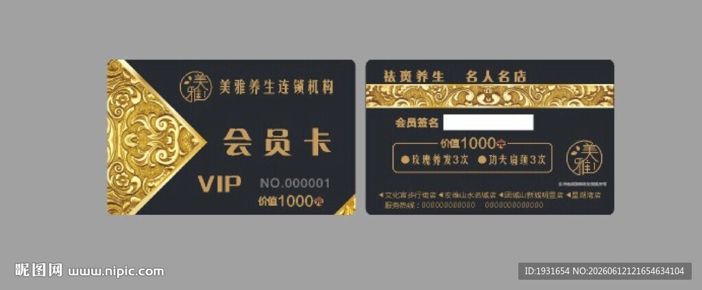 美容vip会员卡