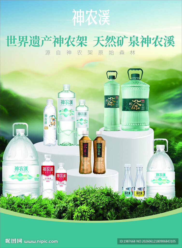 神农溪天然矿泉水产品展示