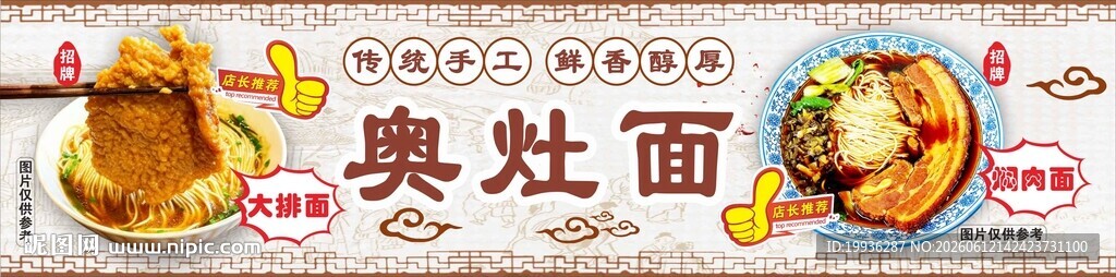 面食海报