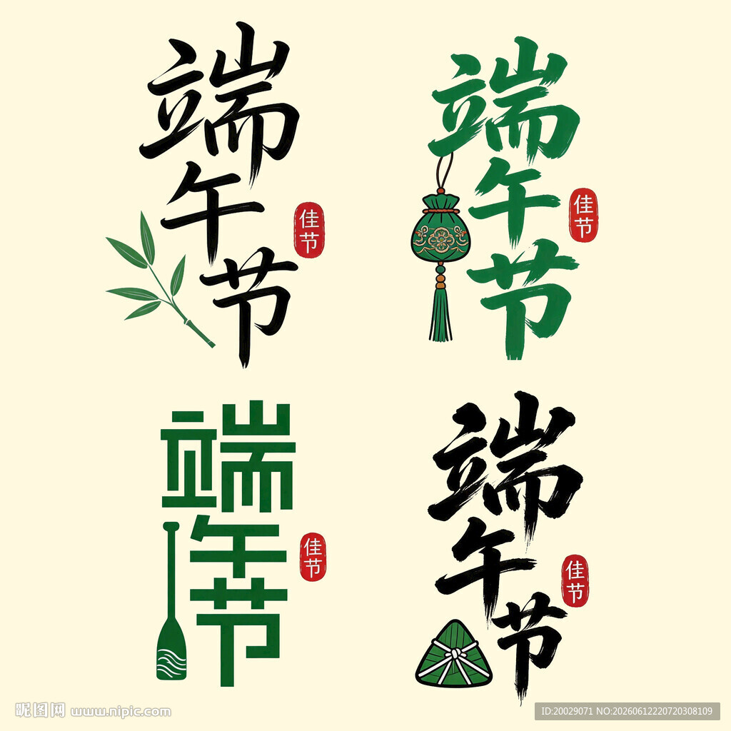 端午节元素设计素材