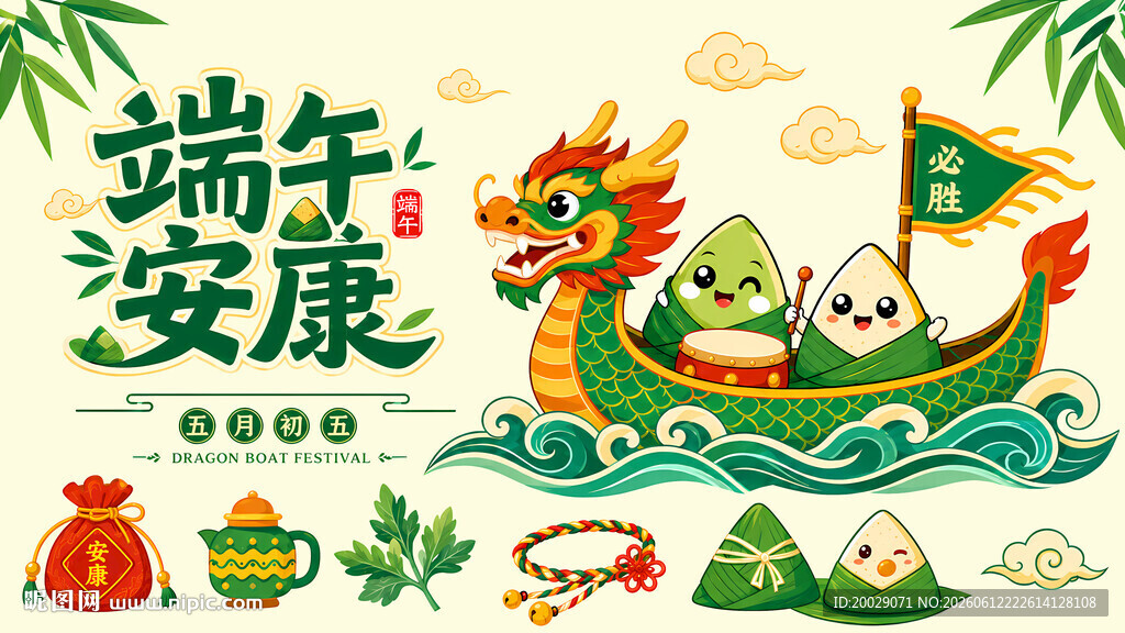 端午节海报端午安康主题插画