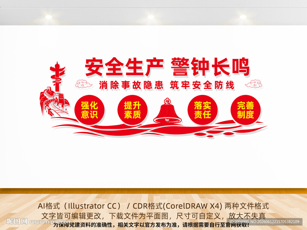 安全生产文化墙