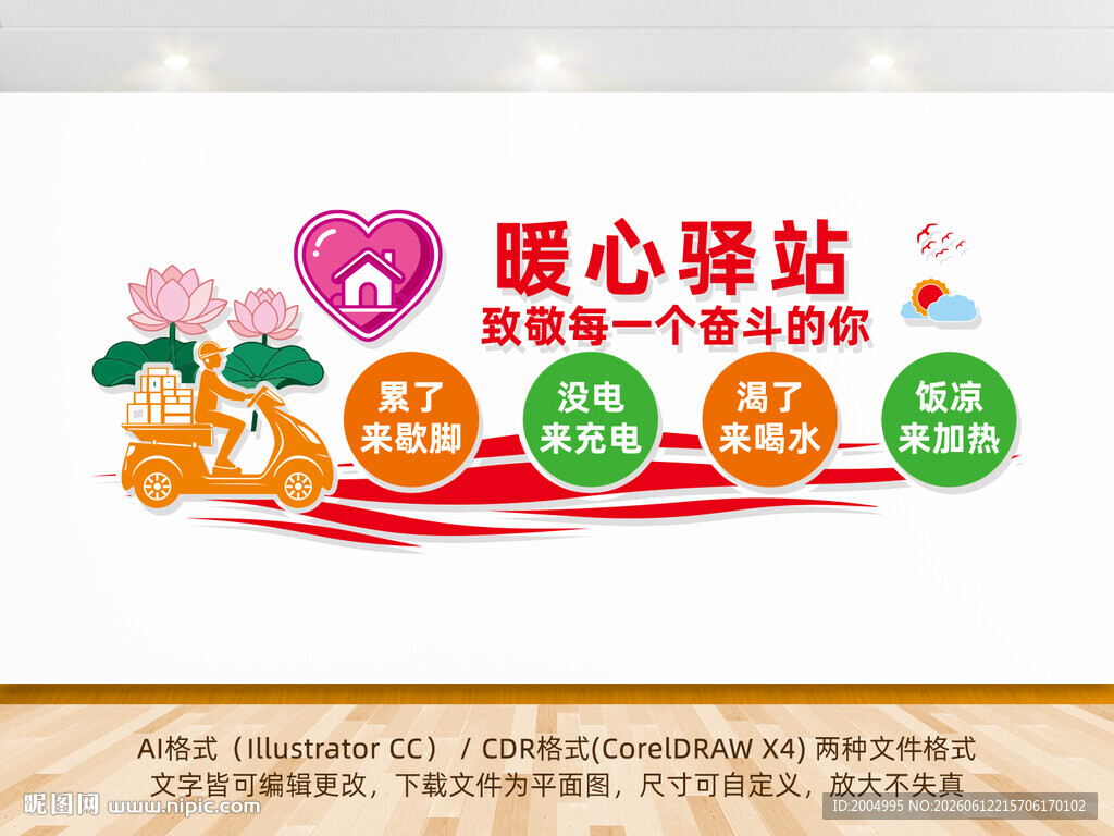 暖心驿站