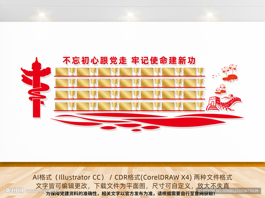 荣誉墙