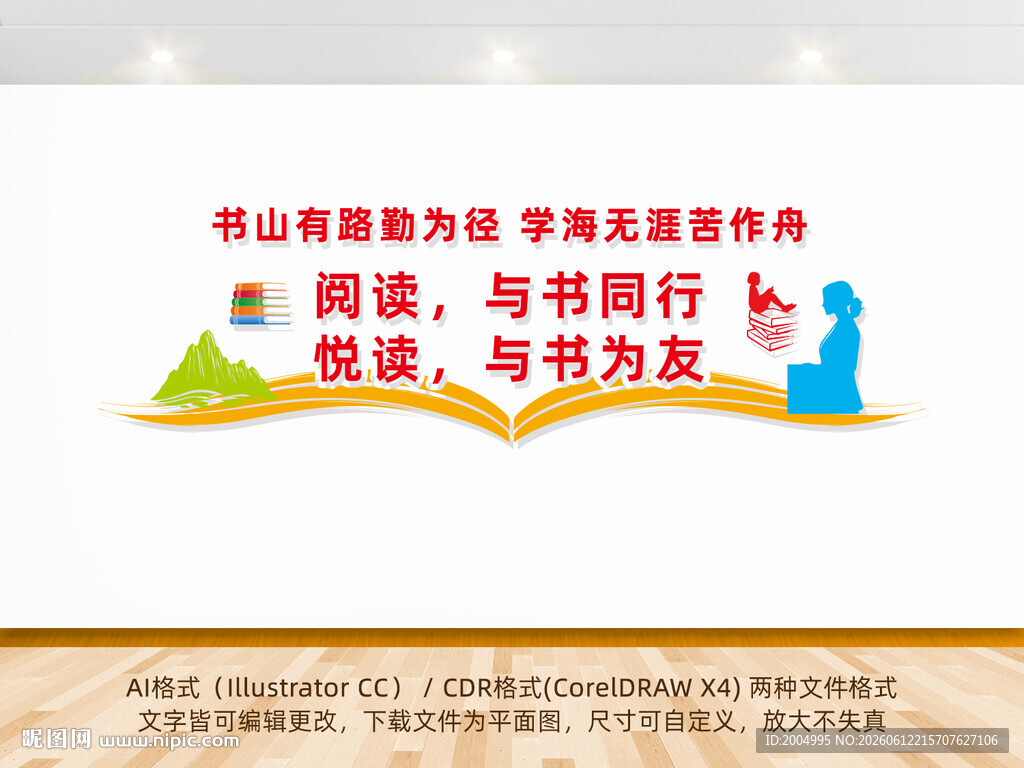 阅读文化墙