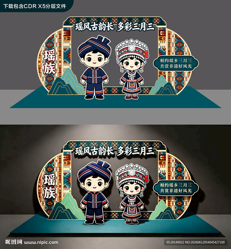民族风卡通人物舞台设计
